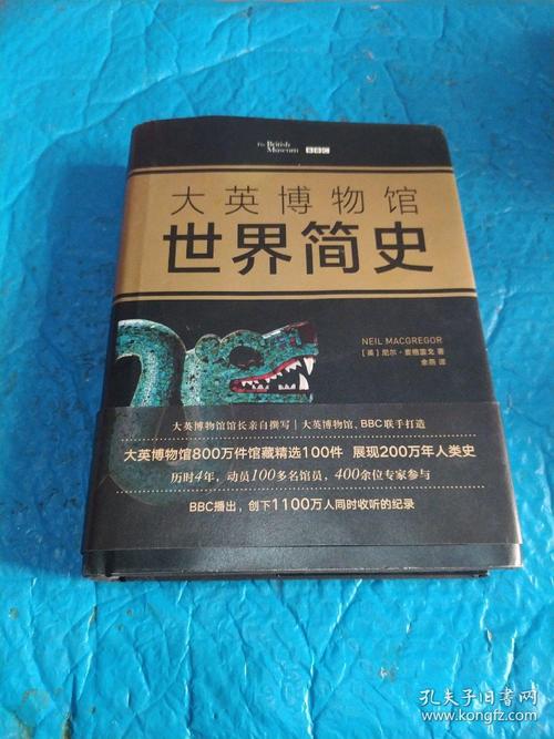 大英博物馆世界简史套装,精排版Epub、Mobi和PDF版本