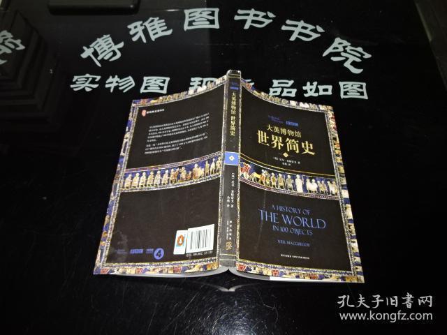 大英博物馆世界简史套装,精排版Epub、Mobi和PDF版本