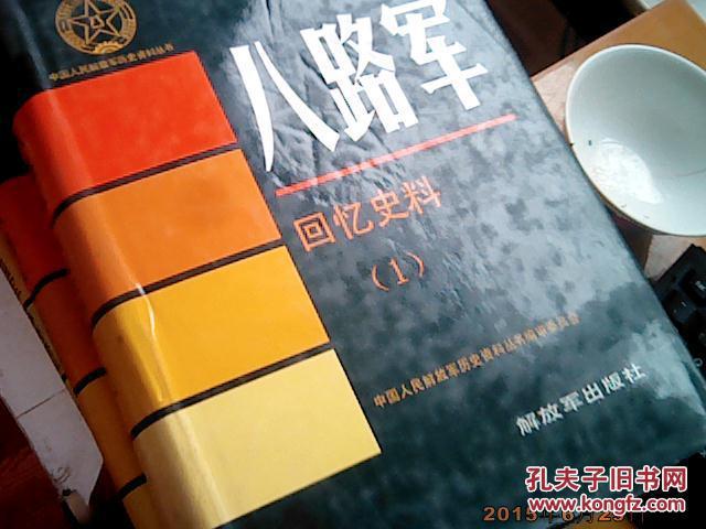 人民解放军历史资料丛书