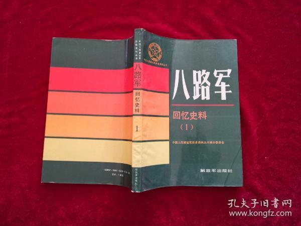 人民解放军历史资料丛书