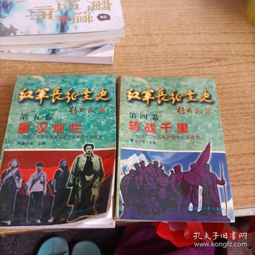 红jun+chang征全史