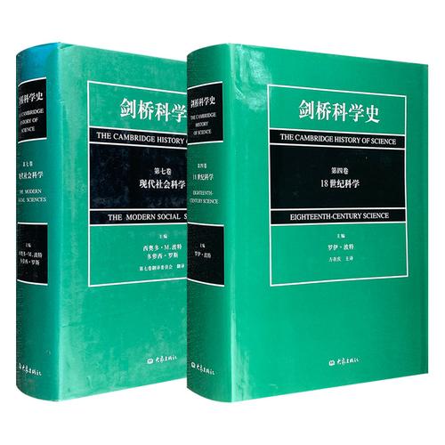 剑桥科学史丛书