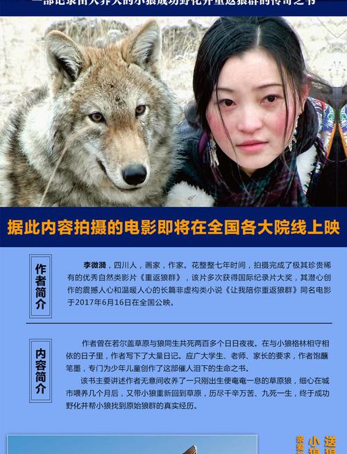 重返狼群两部全