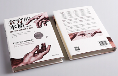 班纳吉迪弗洛：揭示贫穷的本质