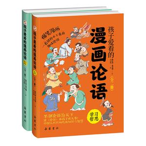 半小时漫画论语