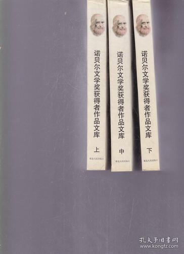 诺贝尔获奖作品合集