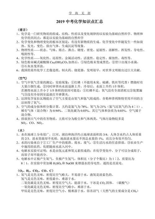 1~9年级知识点易错点汇总