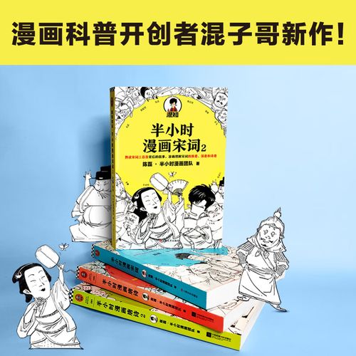 半小时漫画唐诗宋词