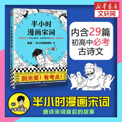 半小时漫画唐诗宋词