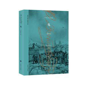 陀思妥耶夫斯基作品集