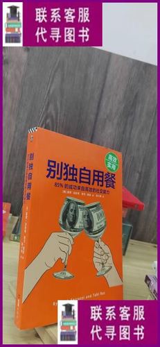 独自用餐的时候,不再孤单了