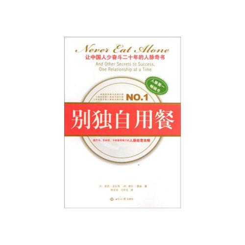 独自用餐的时候,不再孤单了