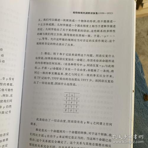 维特根斯坦全集