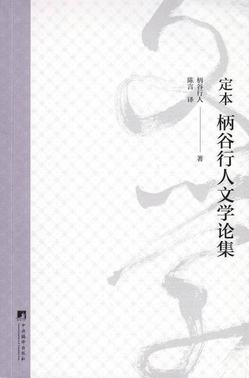 柄谷行人文集套装
