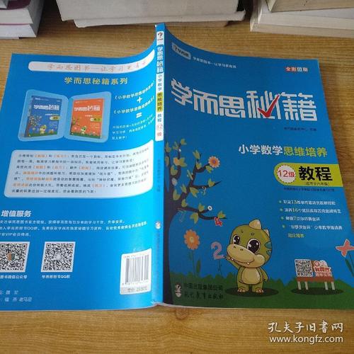 经典数学思维秘籍系列全七册分享