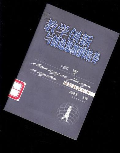创造和创新的思维系列,6册装