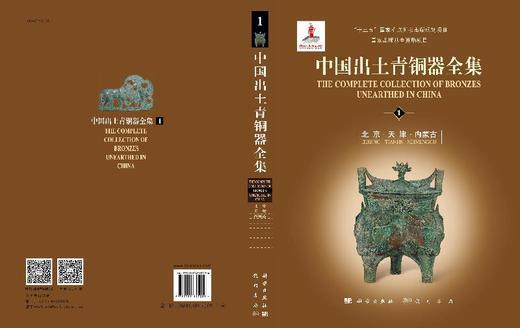 中国青铜器全集