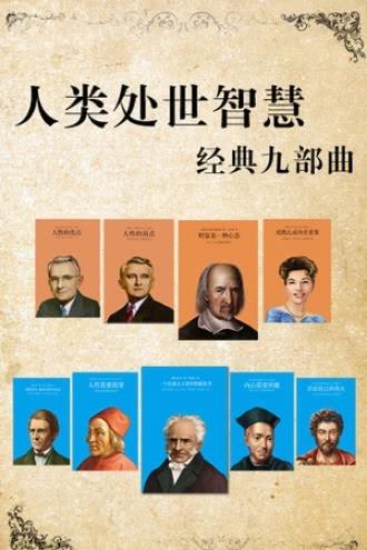 揭露人性的推理神作套装,共有9册