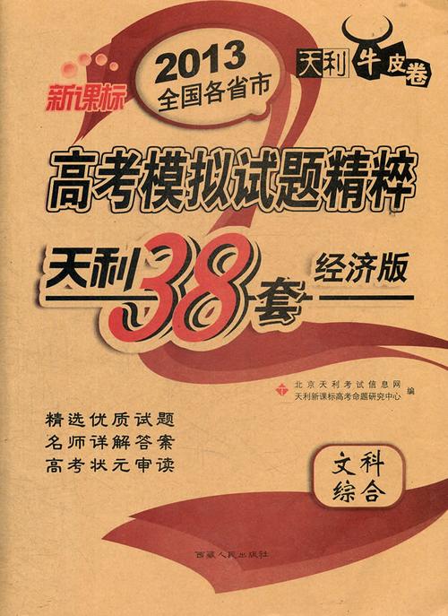 哈佛百年经典套装，01-38卷，38册