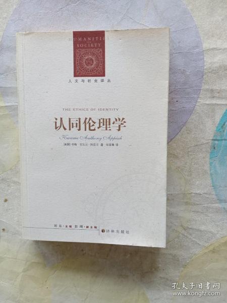 人文与社会译丛