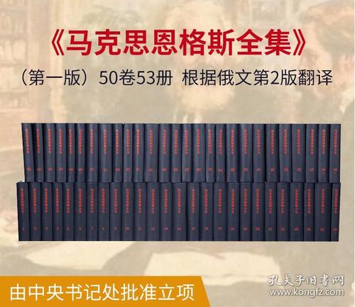 马恩全集目录