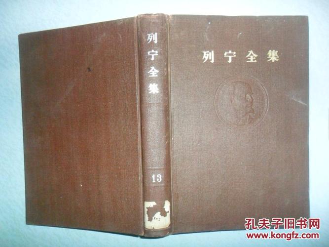 列宁全集