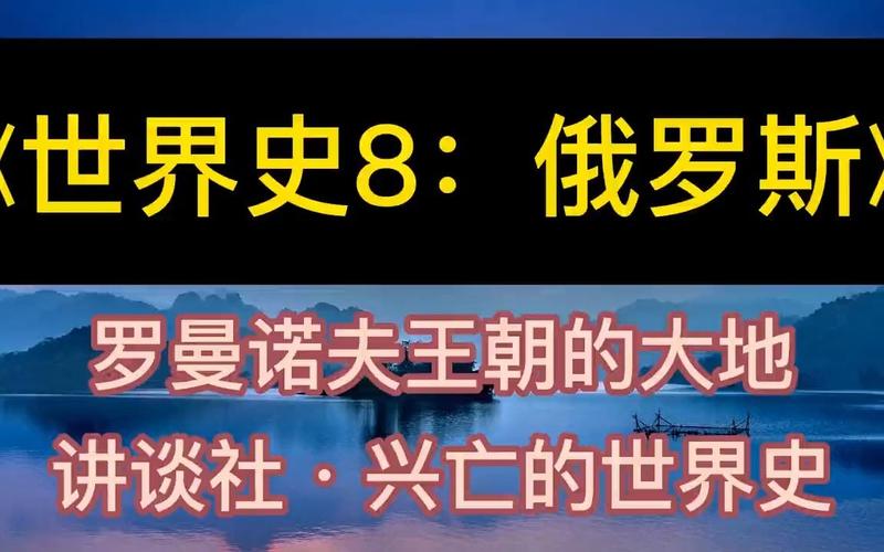 讲谈社:世界史上的兴亡