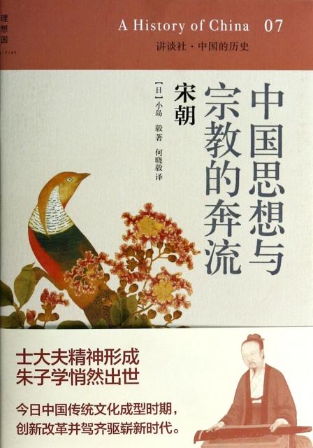 《中国的历史》十卷PDF
