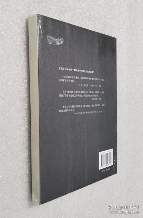 叫魂:中国妖术大恐慌的美丽1768年孔飞力PDF