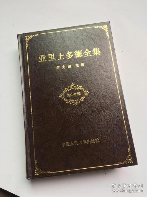 亚里士多德全集