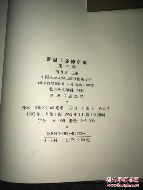 亚里士多德全集