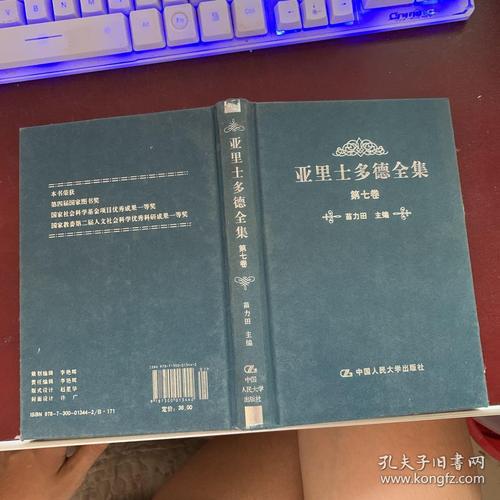 亚里士多德全集