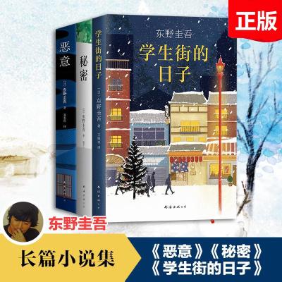 东野圭吾作品集