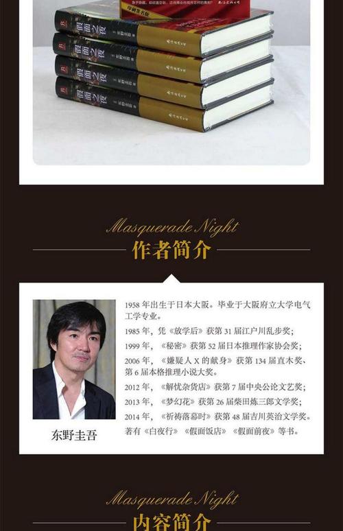 东野圭吾作品集