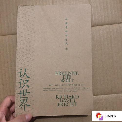 古代和中世纪的哲学:认识世界的思想和理论