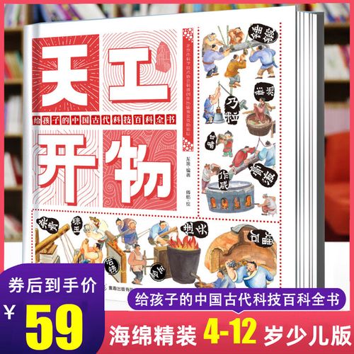 给孩子的天工开物绘本童读本