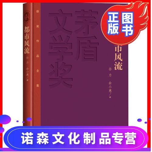 茅盾文学奖获奖作品1-8届全部39部