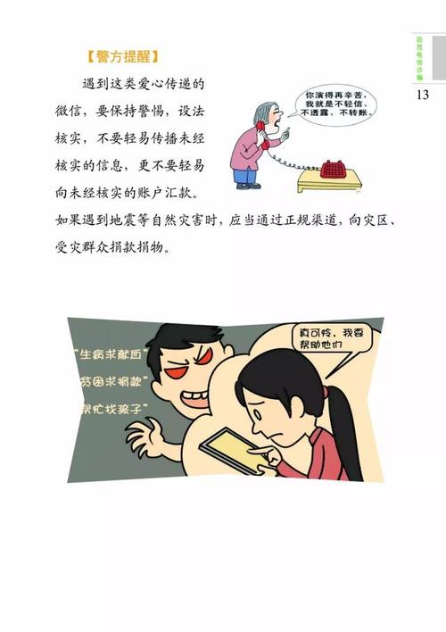 防骗指南：骗术合集（1-13卷）