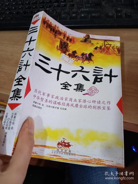 三十六计珍藏版PDF