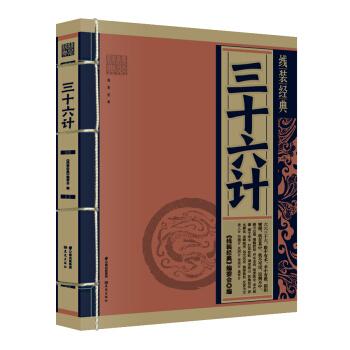 三十六计珍藏版PDF