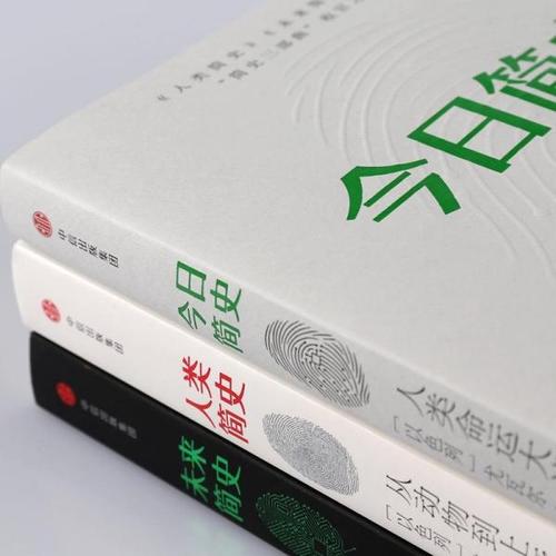 人类简史、今日简史、未来简史、时间简史、宇宙简史