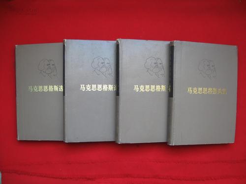 马克思恩格斯全集