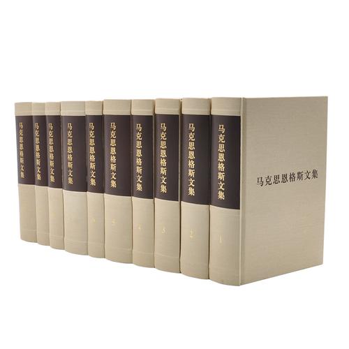 马克思恩格斯全集