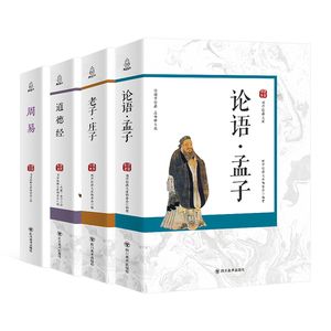 著作集：老子、孔子、孟子、庄子
