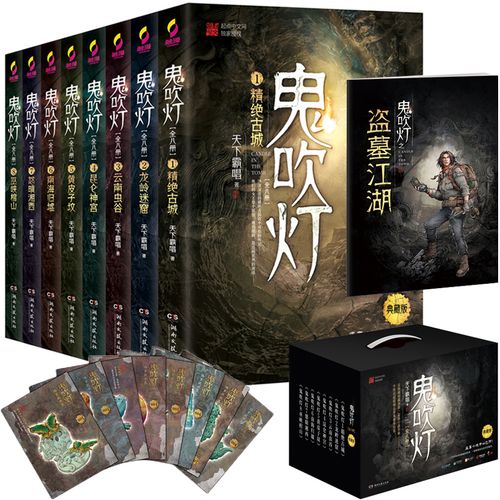 鬼吹灯全集-完美精校擦图收藏版