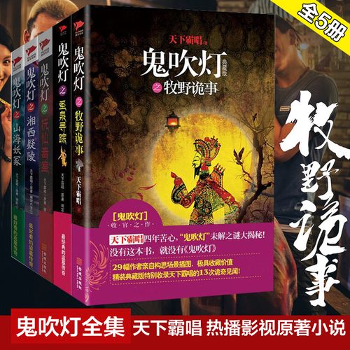 鬼吹灯全集-完美精校擦图收藏版