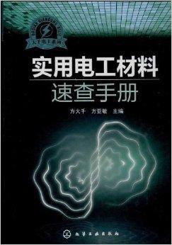 彩色目录版电工手册