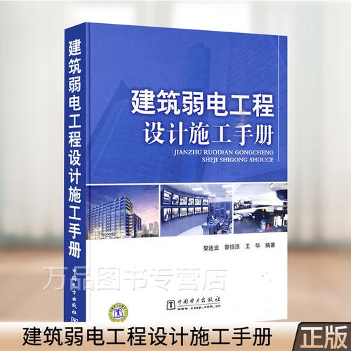 弱电电工技术讲义