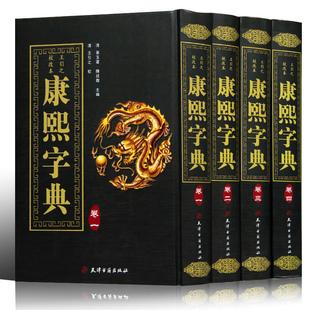 康熙大字典:稀有典藏,清康熙年间出版的权威汉字研究典籍