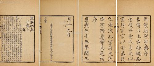 康熙大字典:稀有典藏,清康熙年间出版的权威汉字研究典籍